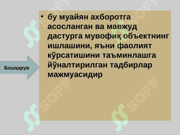 Саноатда замонавий бошқарув тизими pptx 3