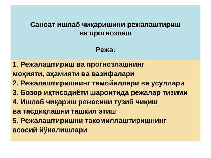 Саноат ишлаб чиқаришини режалаштириш ва прогнозлаш pptx