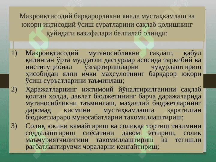 ИҚТИСОДИЁТНИ РИВОЖЛАНТИРИШ ВА ЛИБЕРАЛЛАШТИРИШ 2