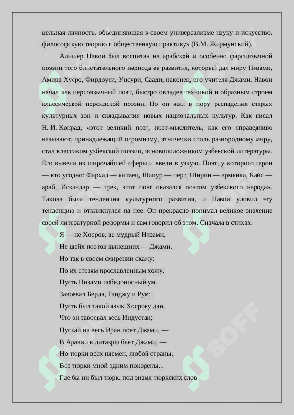 АЛИШЕР НАВОИ 3