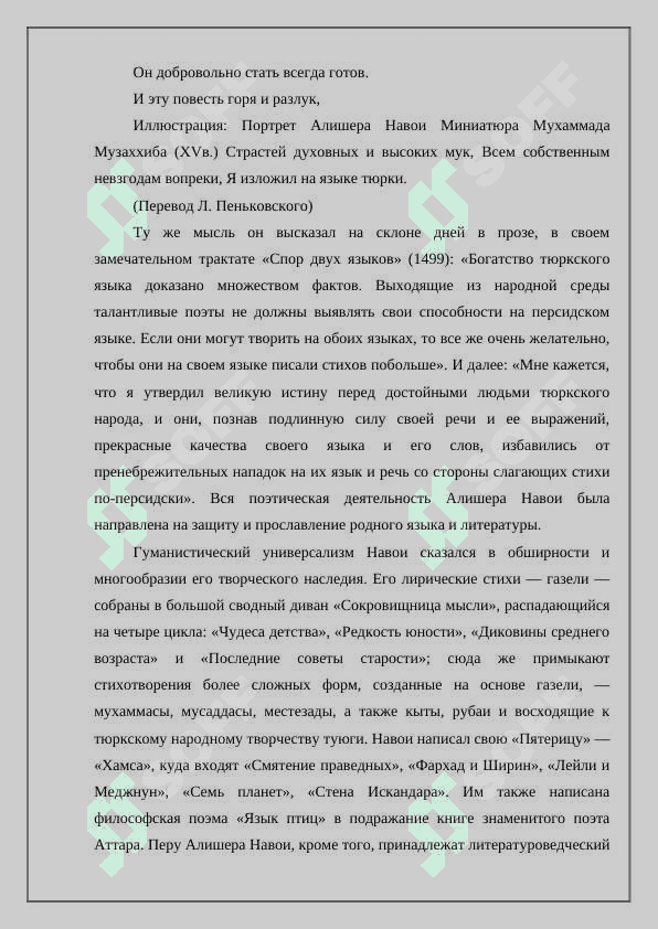 АЛИШЕР НАВОИ 4