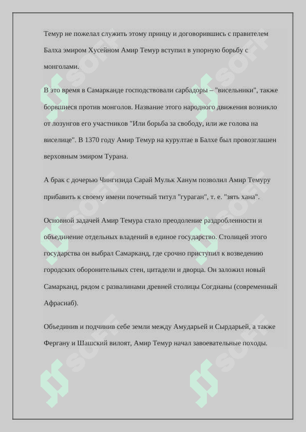 Амир Темур 2