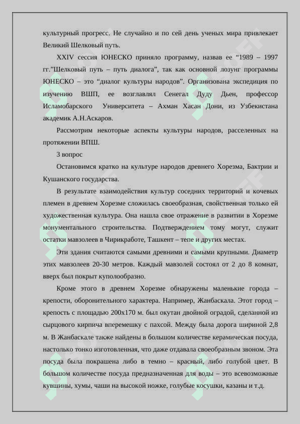 Великий Шелковый путь 5