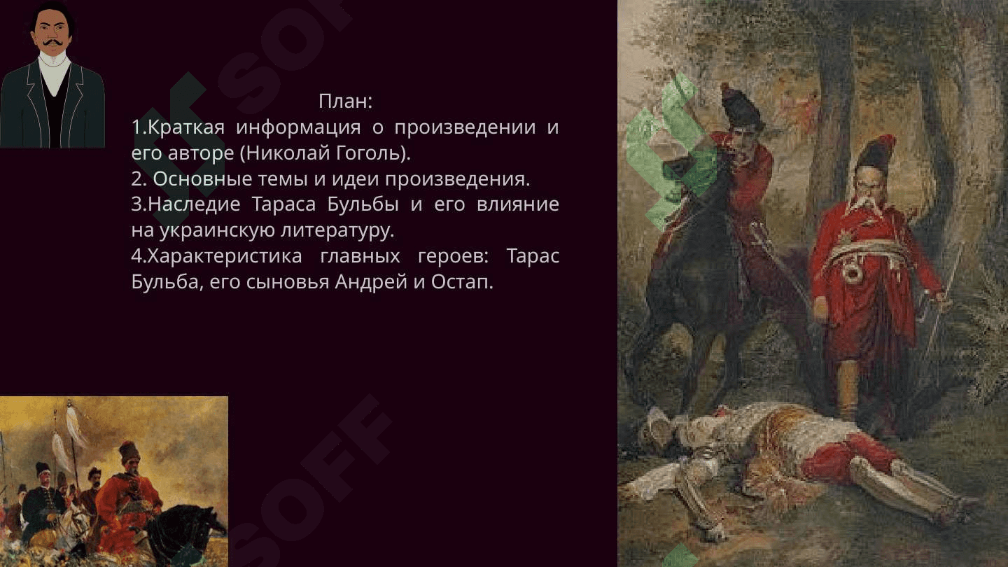 Тарас Бульба-захватывающий разрушительный герой 2