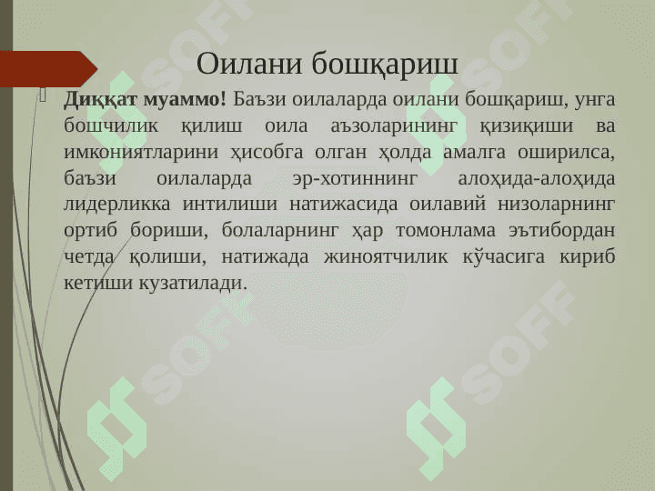 ОИЛАда АЁЛ-ОНА-ФАРЗАНД МУНОСАБАТЛАРИ 7