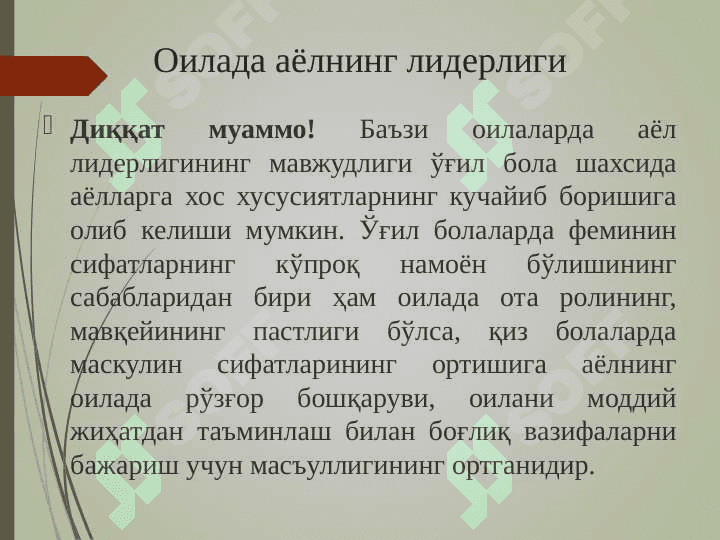 ОИЛАда АЁЛ-ОНА-ФАРЗАНД МУНОСАБАТЛАРИ 8