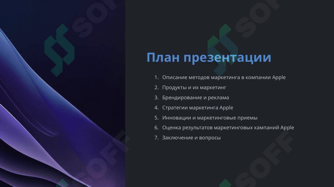 Маркетинг в компании Apple 2