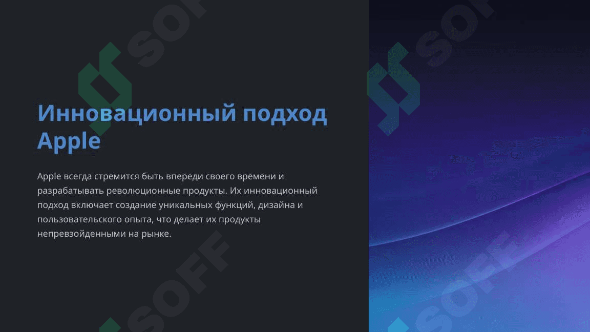 Маркетинг в компании Apple 3
