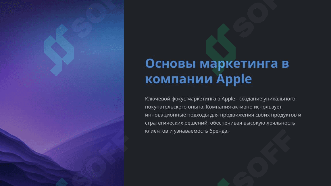 Маркетинг в компании Apple 4