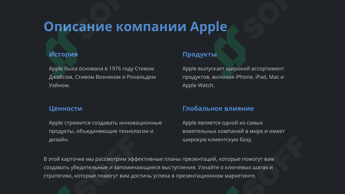 Маркетинг в компании Apple 5