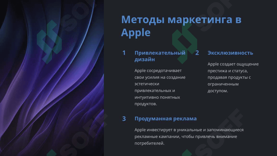 Маркетинг в компании Apple 6
