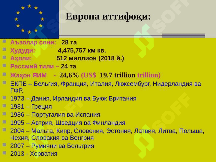 Yevropa Ittifoqi ichki va tashqi siyosati 3