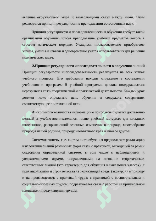 Принципы и законы теории и методологии естествознания 2