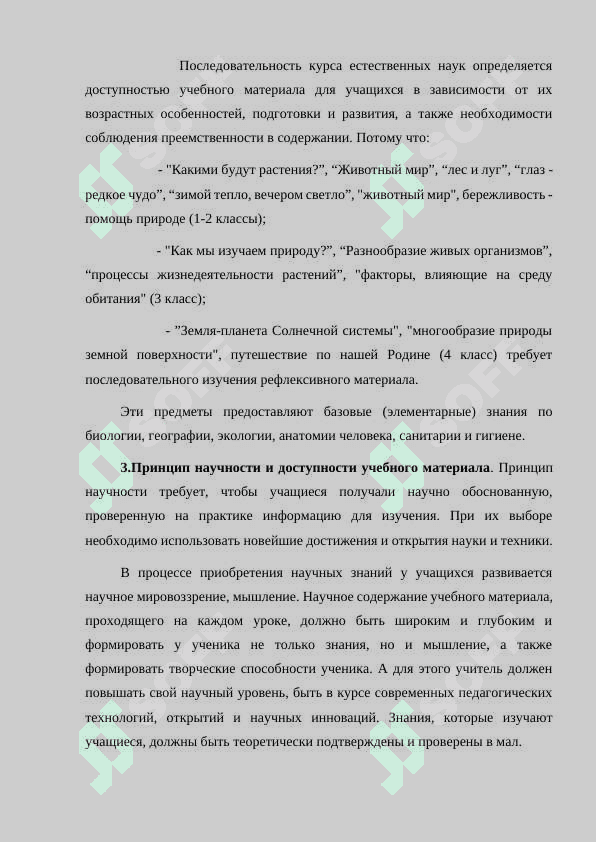 Принципы и законы теории и методологии естествознания 3
