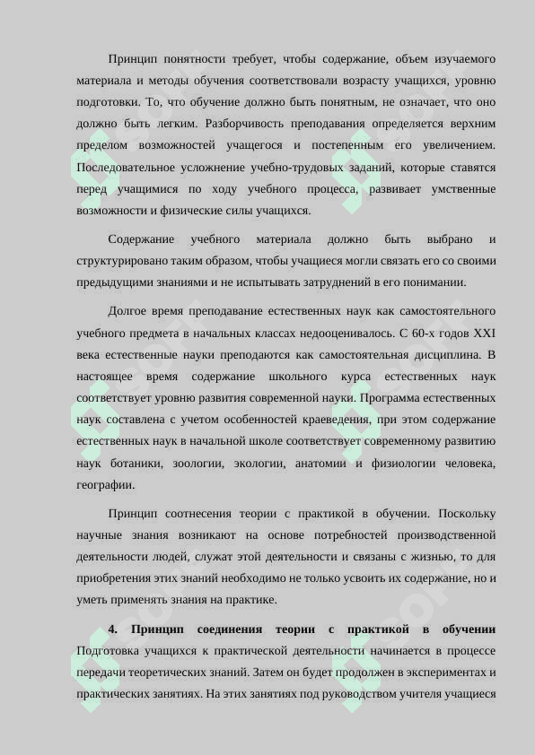 Принципы и законы теории и методологии естествознания 4