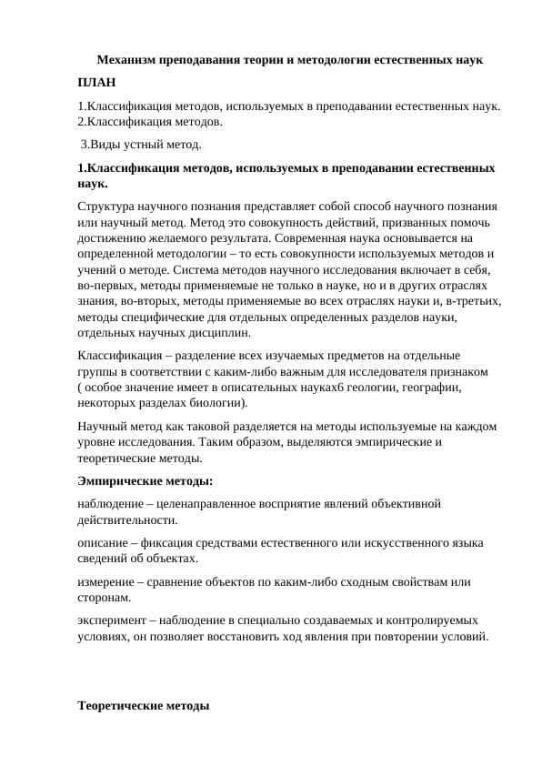 Механизм преподавания теории и методологии естественных наук