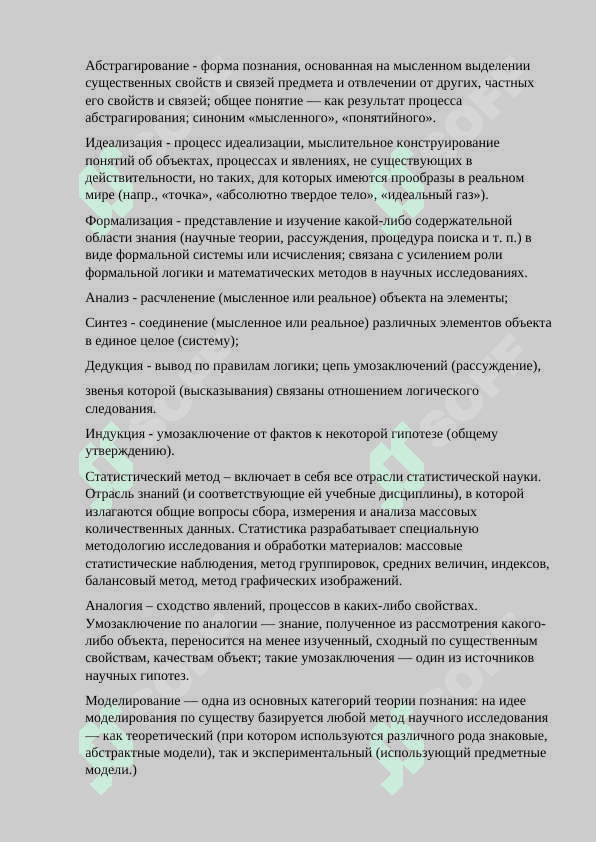 Механизм преподавания теории и методологии естественных наук 2
