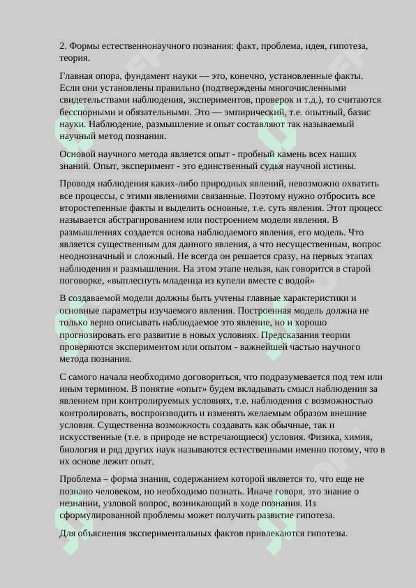 Механизм преподавания теории и методологии естественных наук 3