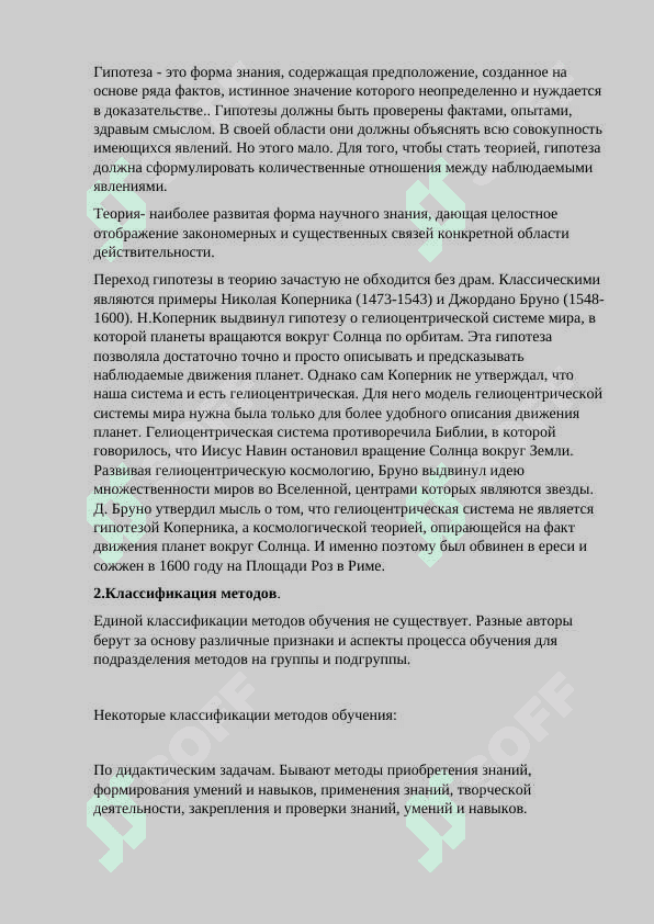Механизм преподавания теории и методологии естественных наук 4