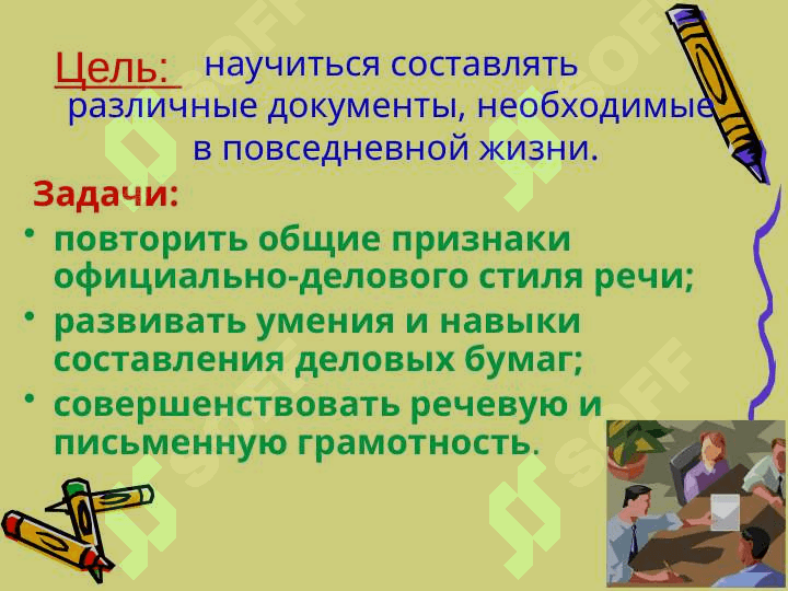 Стили речи. 3