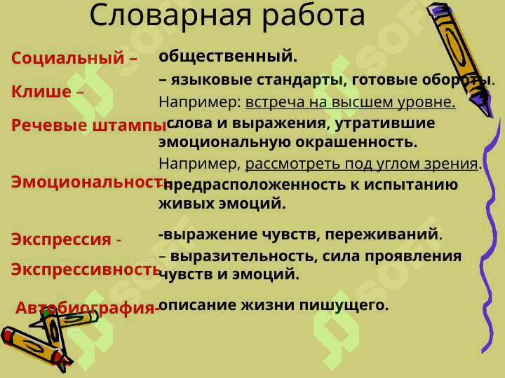 Стили речи. 4