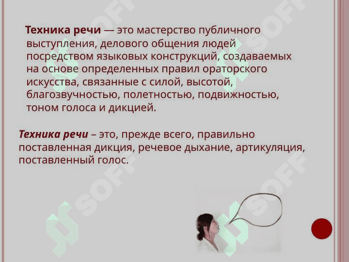 техника  речи 2