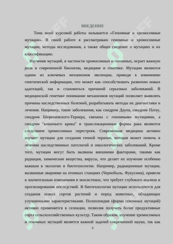 Геномные и хромосомные мутации 3