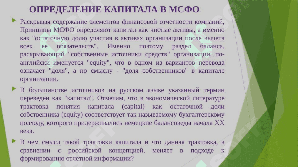Система определиния капитала в МСФО 6