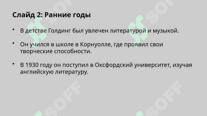 Уильям Голдин биографияси 3