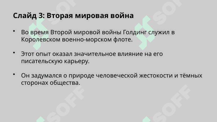 Уильям Голдин биографияси 4