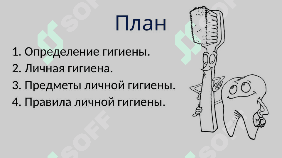 ОДЕЖДА И  ЛИЧНАЯ ГИГИЕНА ДЕТЕЙ 2