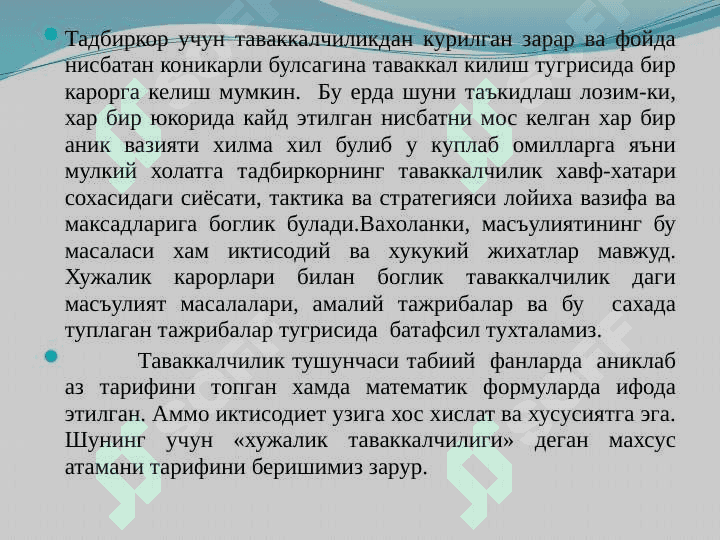 Таваккалчиликни бошкаришнинг назарий асослари 4