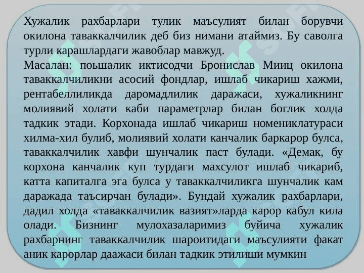 Таваккалчилик чегаралари, иктисодий ва хукукий асослари 2