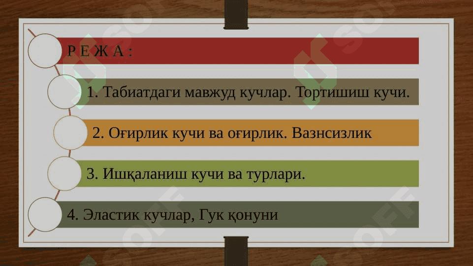 Tabiatdagi kuchlar 2