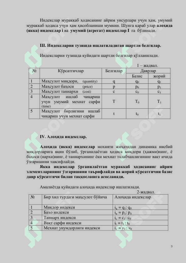 Иқтисодий индекслар 3