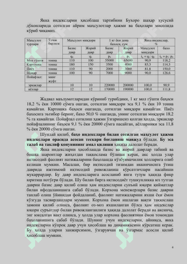 Иқтисодий индекслар 4