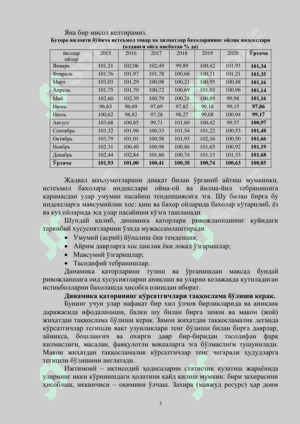 Динамика қаторлари. 3