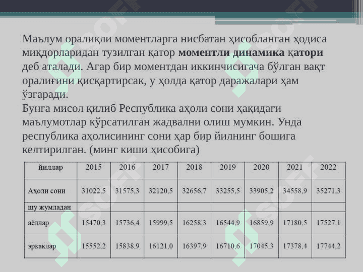 Динамика қаторлари 6