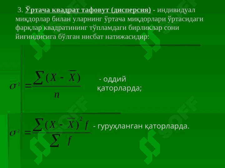Вариация кўрсаткичлари 5