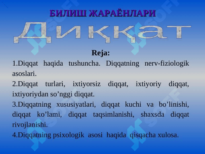 Диққат 2