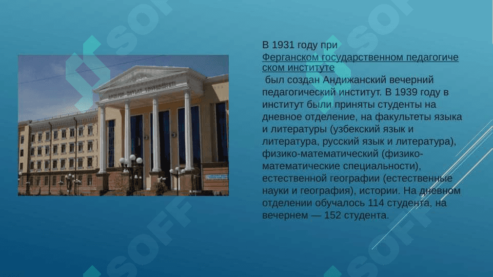 Андижанский государственный университет 4