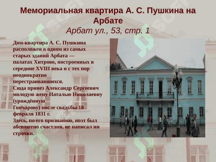 Дом-музей А. С. Пушкина на Арбате 3