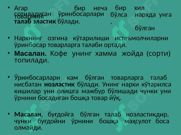 Талаб ва таклиф  эластиклиги 7