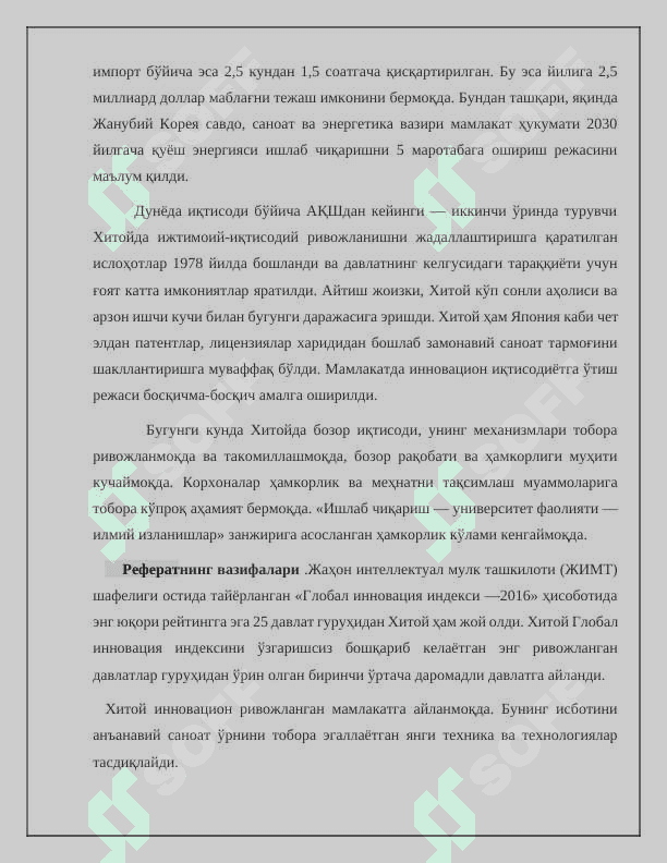 Илғор мамлакатларда инновацион фаолият 1 4