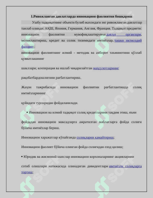 Илғор мамлакатларда инновацион фаолият 1 6