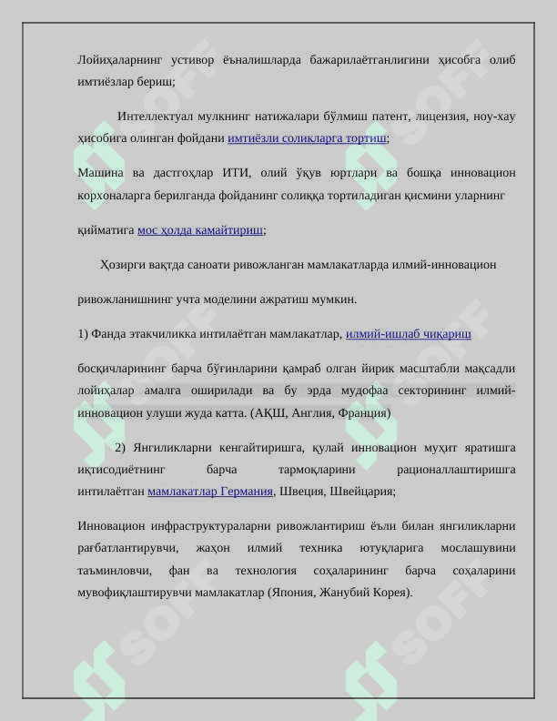 Илғор мамлакатларда инновацион фаолият 1 7