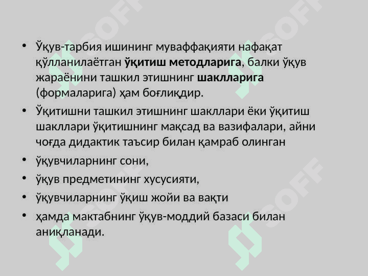 O‘quv jarayonini ilmiy asosda tashkil etish, o‘qitish shakllari, o‘quv reja va dasturlari 2