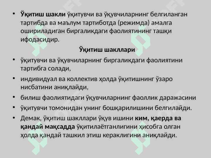 O‘quv jarayonini ilmiy asosda tashkil etish, o‘qitish shakllari, o‘quv reja va dasturlari 4