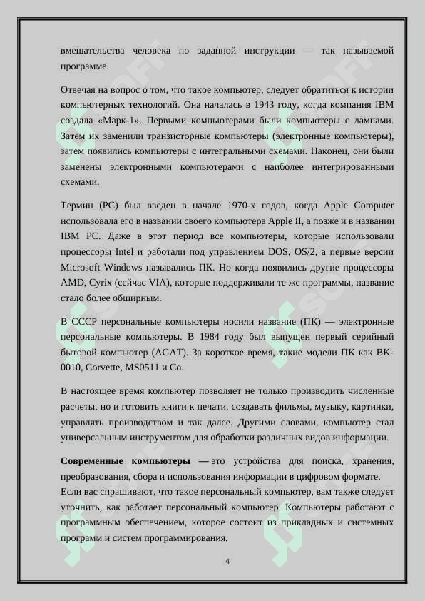 Компьютер 4