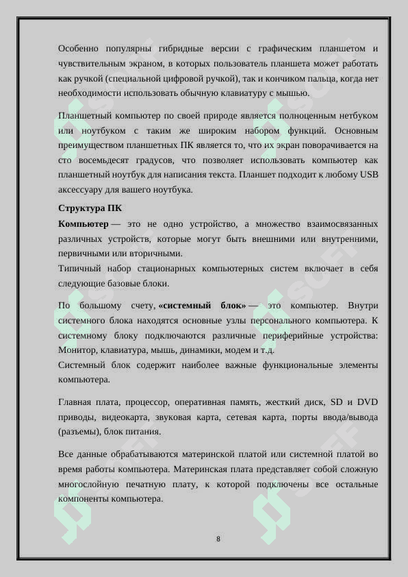Компьютер 8